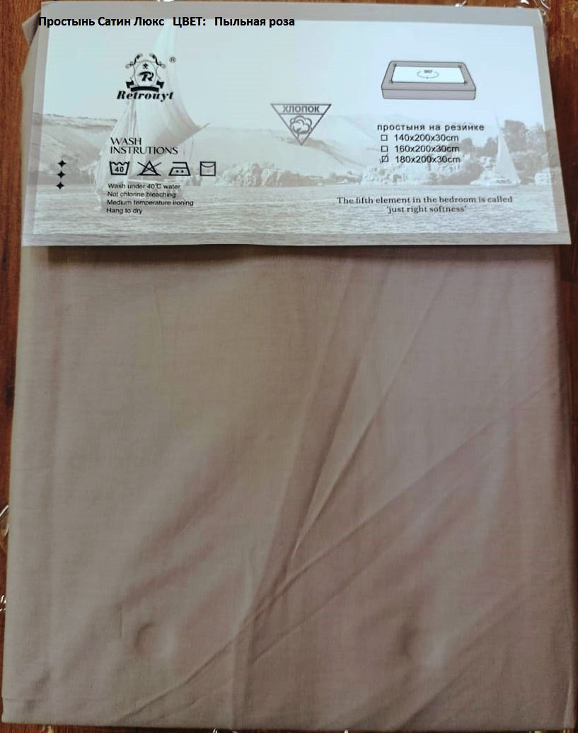 ПРОСТЫНЯ на резинке Сатин Люкс