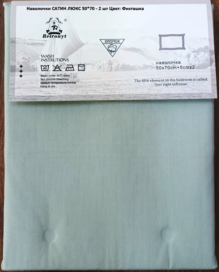 НАВОЛОЧКИ 50*70 (2 шт) Сатин Люкс