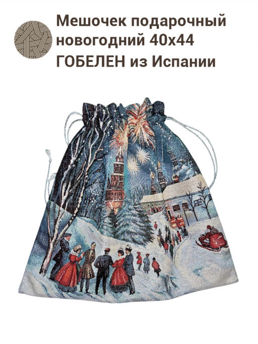 Москва Салют Мешок 40х44 см 2520536 New