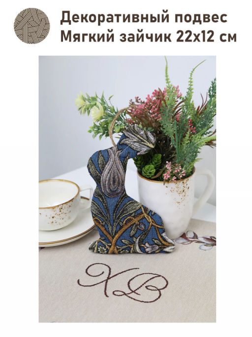 Зайчик подвес Орнамент синий 22х12 см 2518057