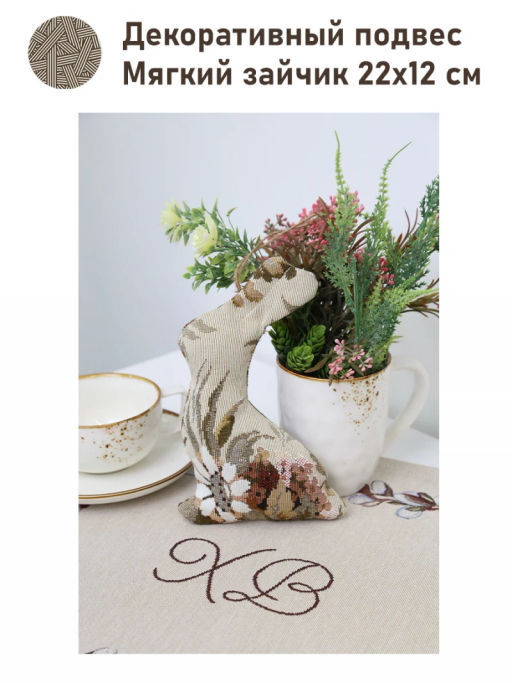 Зайчик подвес Русское поле 22х12 см 2518051