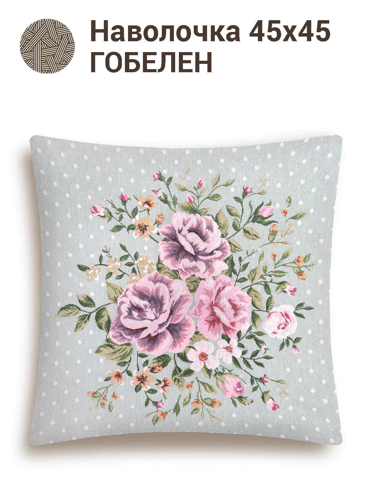 Пасхальная принцесса Шебби Наволочка 45х45 см 2103226