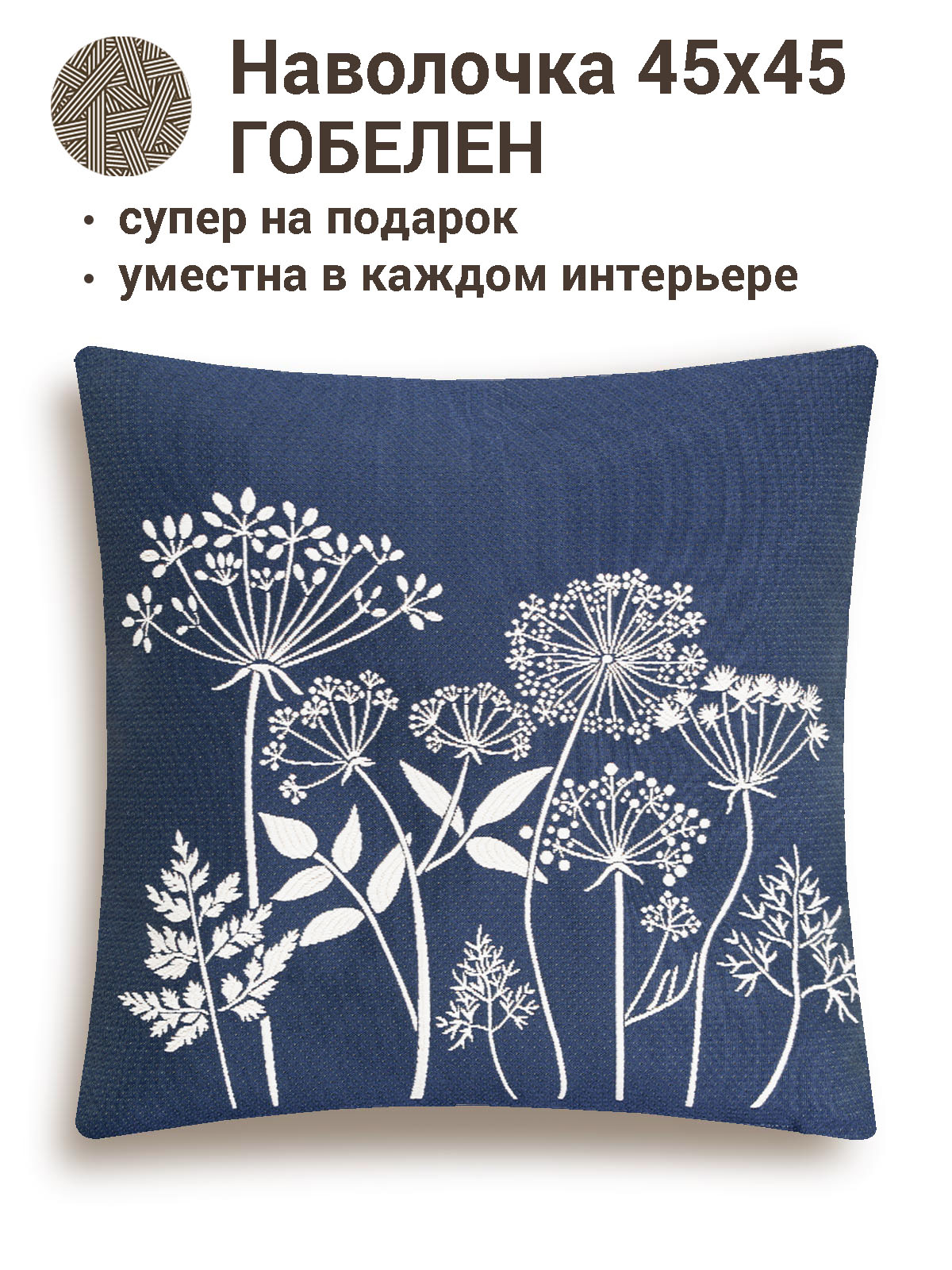 Травинки Синий Наволочка 45х45 см 2107888