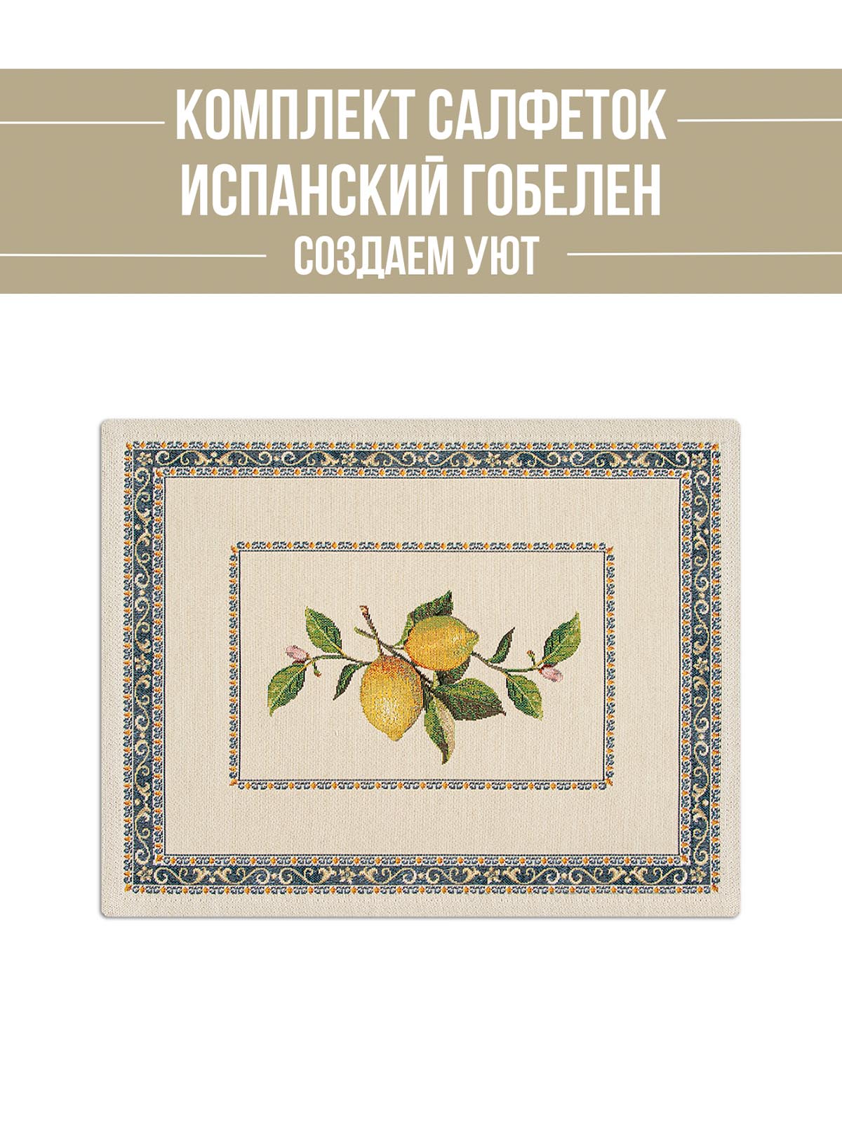 Лимоны в вазе Комплект салфеток 2шт 35х45 см 2104679