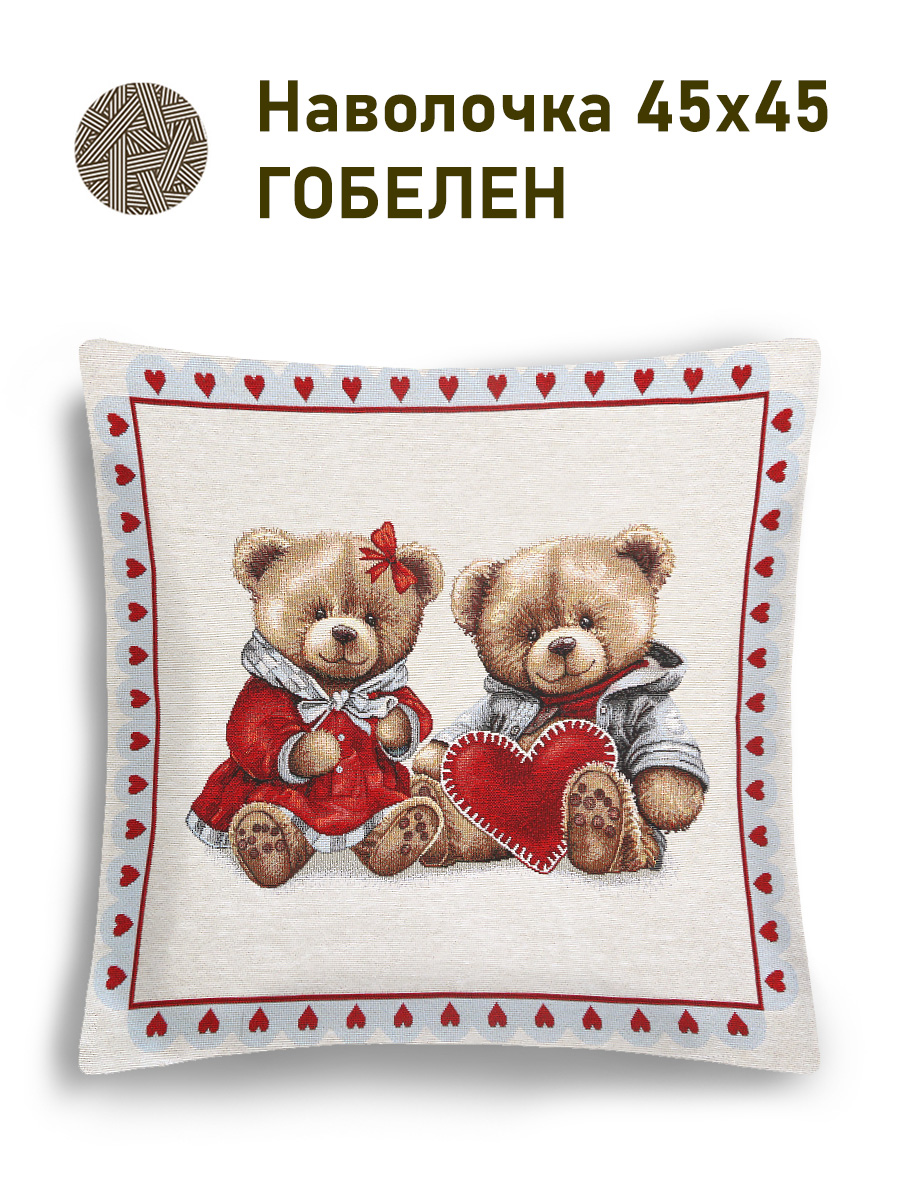 Мишки парочка Наволочка 45х45 см 2517849 New