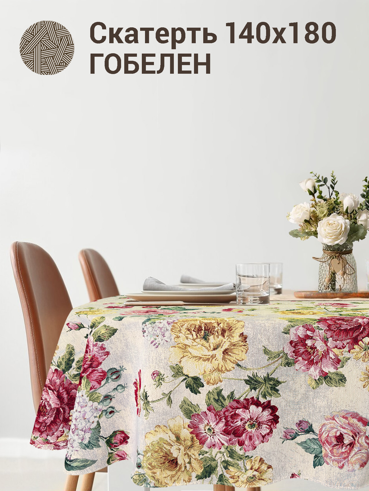 Глоксия Скатерть овал 140х180 см Н/Р 2413124