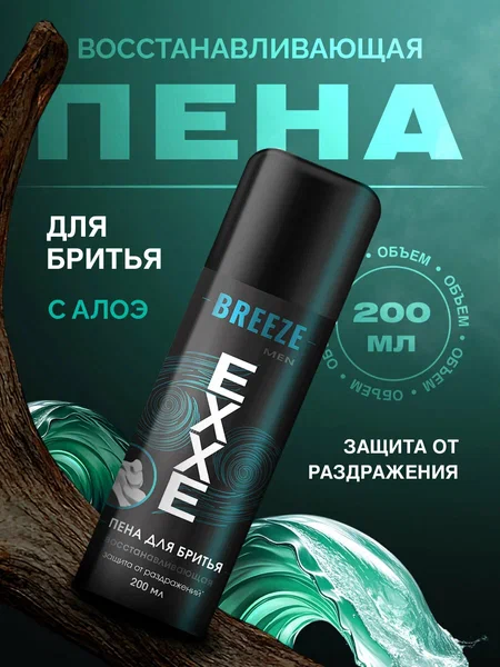 EXXE Пена для бритья мужская Восстанавливающая Breeze 200мл