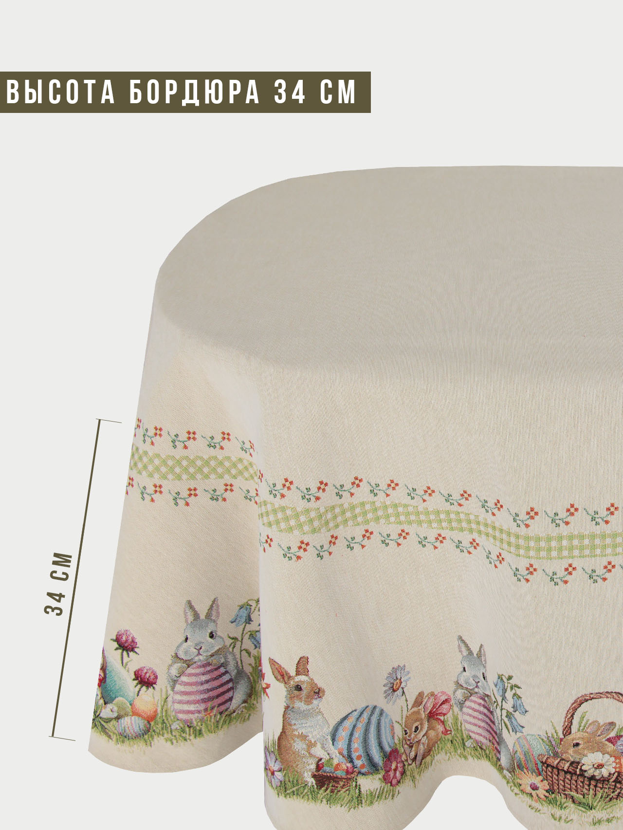 Зайчишки на полянке Скатерть овал 160х250см 2107939