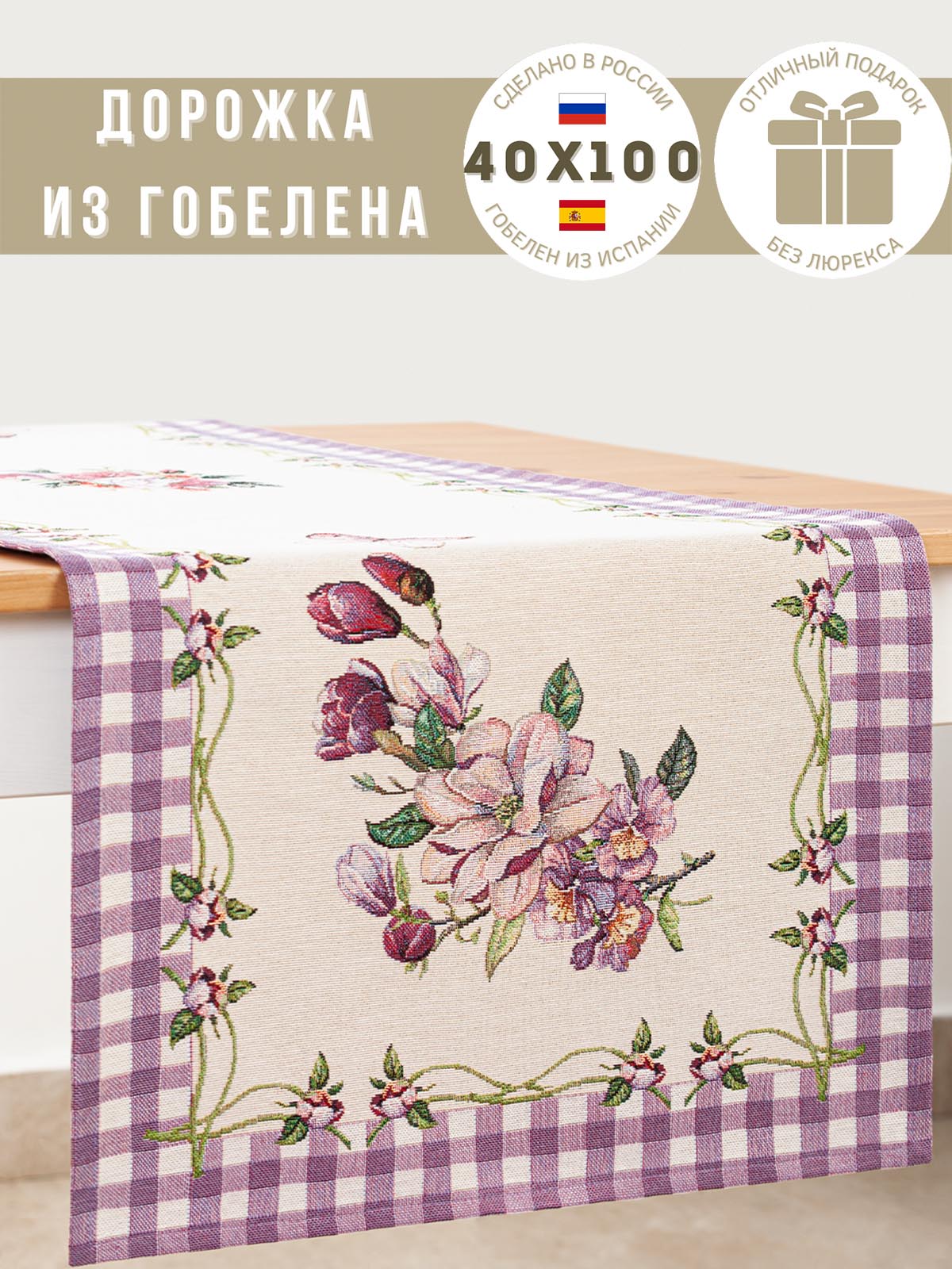 Гортензия розовая Салфетка 40х100 см 2108803