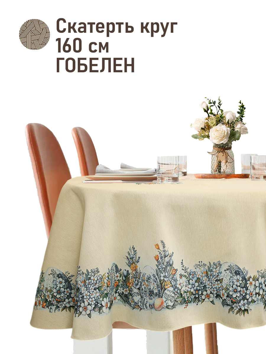 Пасха Гжель Скатерть круг д160 см 2517834 New