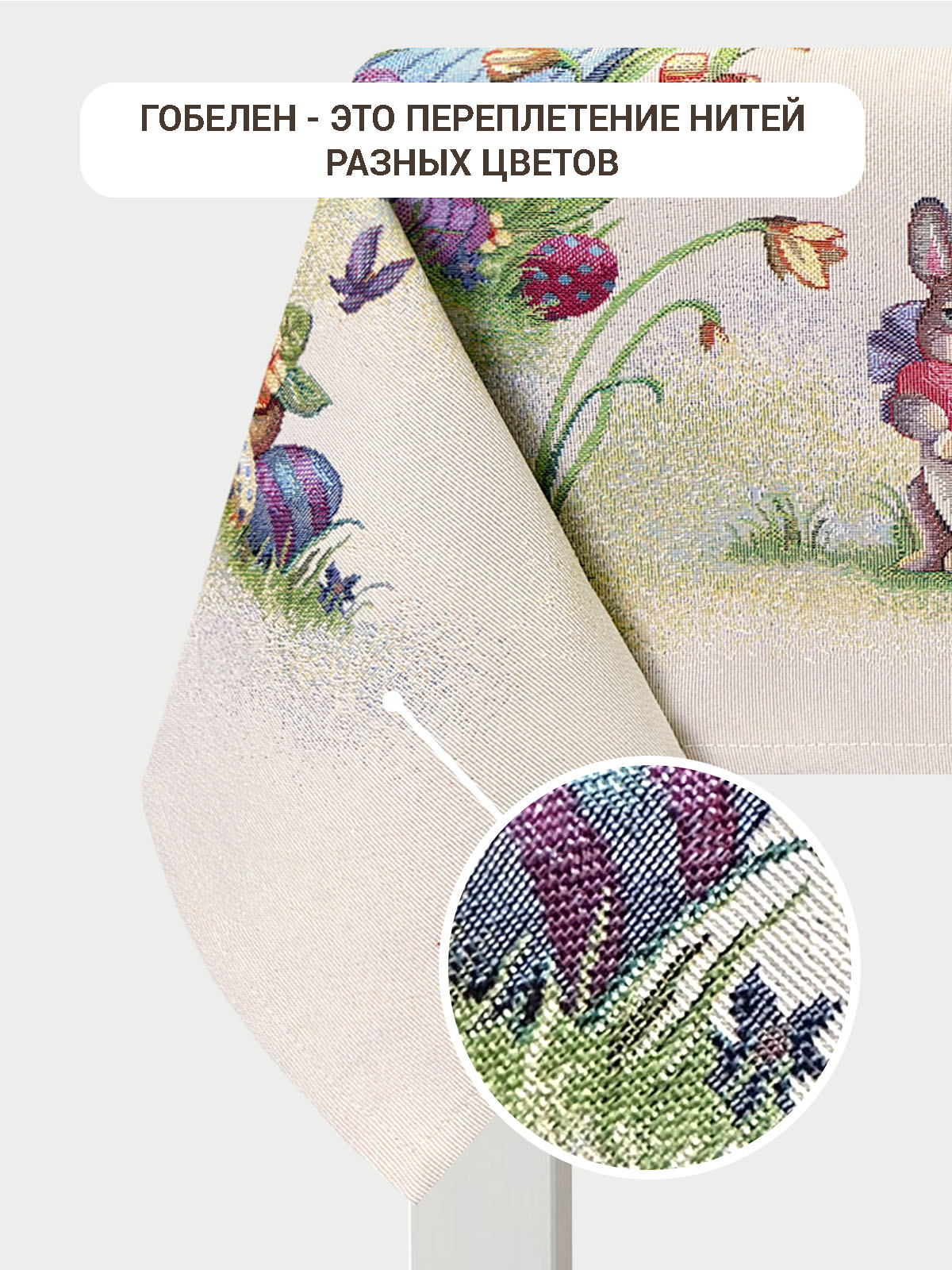 Ромашковая поляна Скатерть 138х140 см 2102325