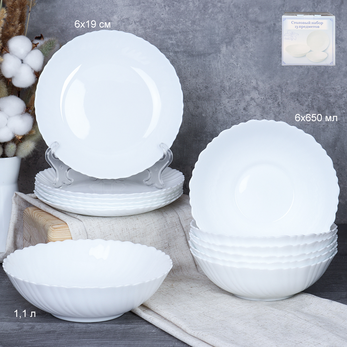 Столовый набор 13 предметов Классика белый GRAY-13 7578 (WHITE) (уп 2)