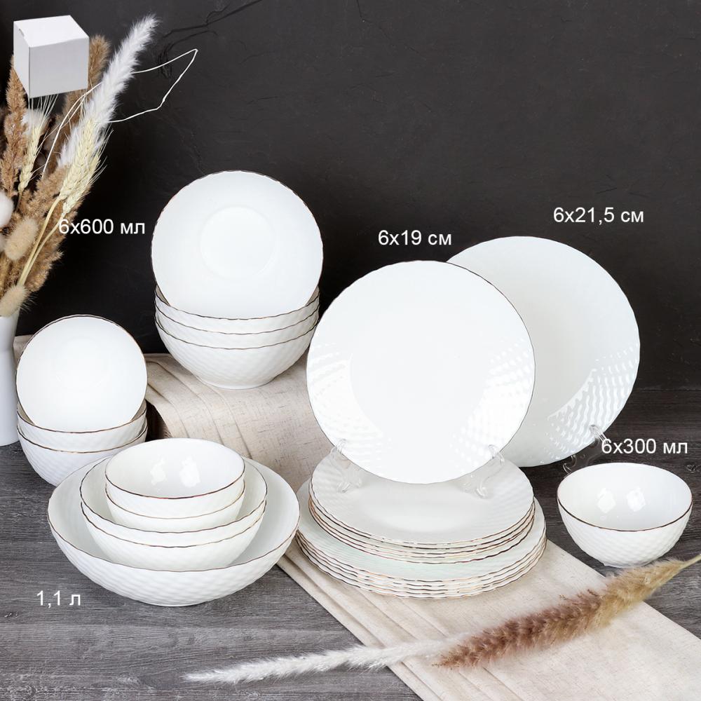 Столовый набор 25 предметов ЗОЛОТО фактурный WV19AT 8575685(WHITE GOLD) (уп 2)