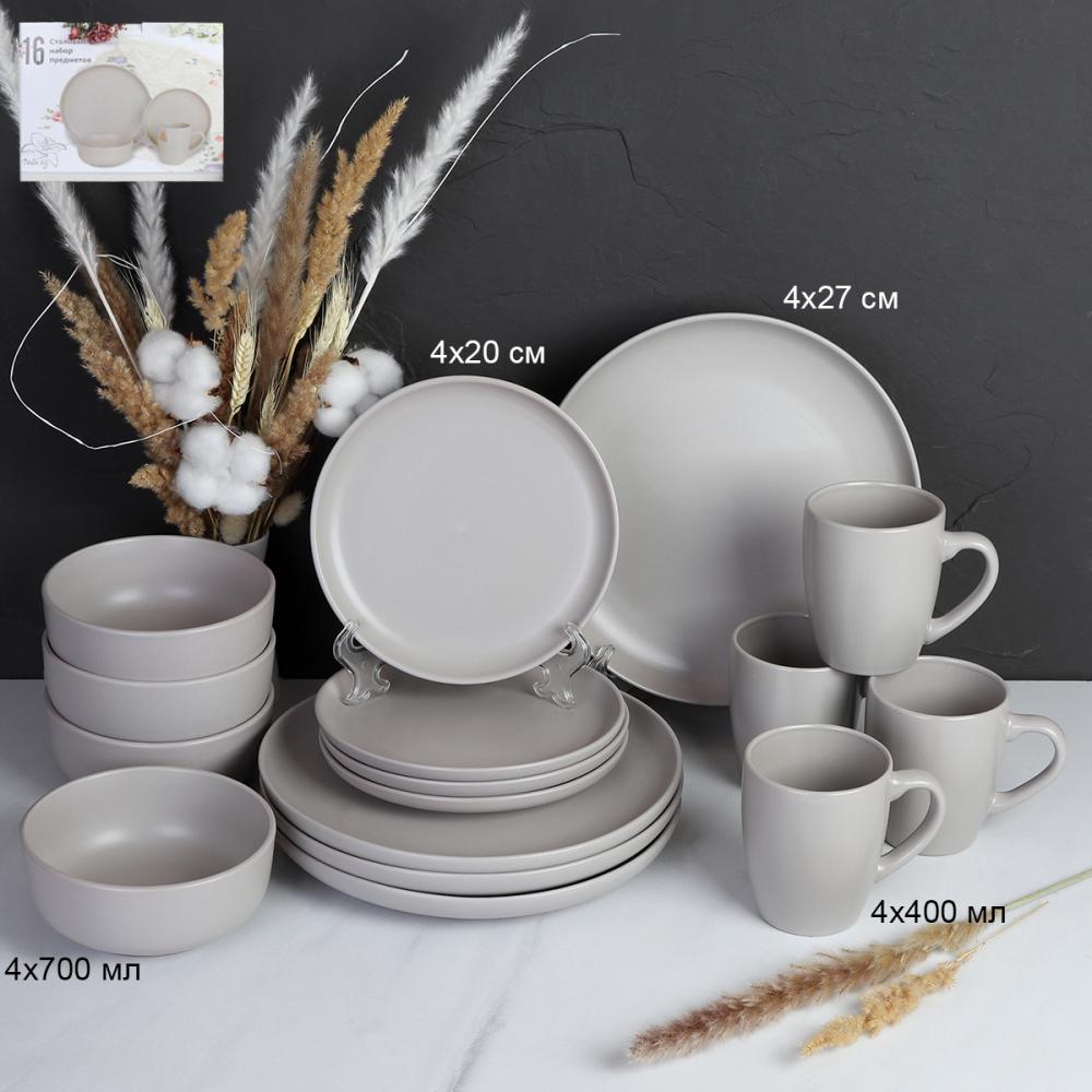 Столовый набор 16 предметов / 16/500 /уп 2/ Французский серый АКЦИЯ