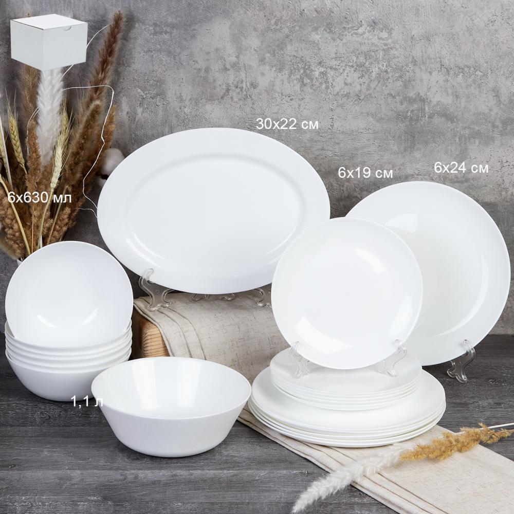 Столовый набор 20 предметов Дэй белый с блюдом / FLYGP20/9575675120 (WHITE) /уп 2/ Обеденная тарелка 25 см