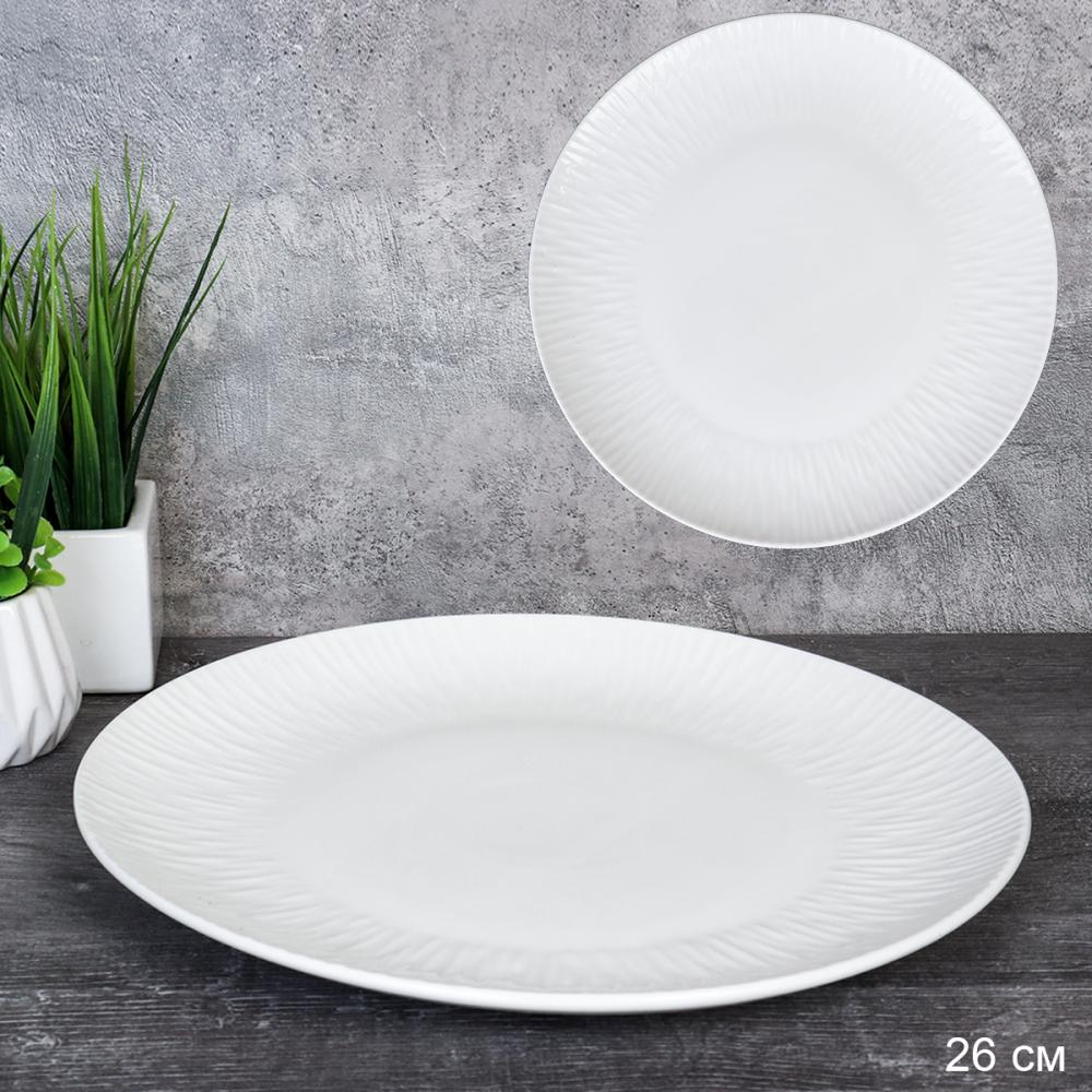 Тарелка 26 см белая рифленая / KU-506 /уп 29/