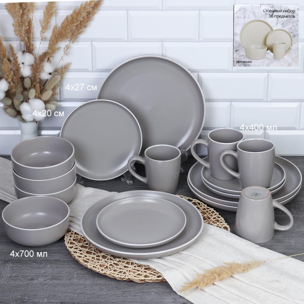 Столовый набор 16 предметов / 16/1900 /уп 2/ Серый с белой отводкой С АКЦИЯ