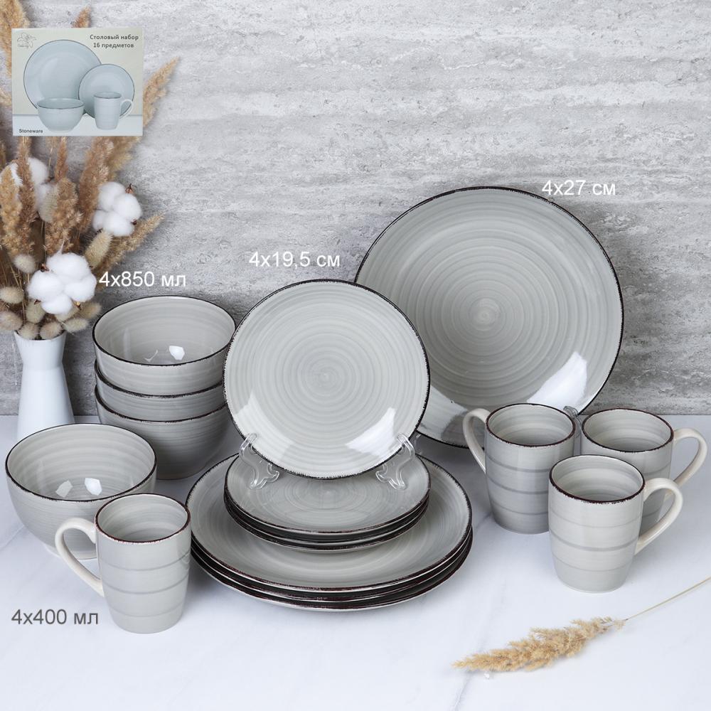 Столовый набор 16 предметов / 16/ W007 /уп 2/ Серый АКЦИЯ