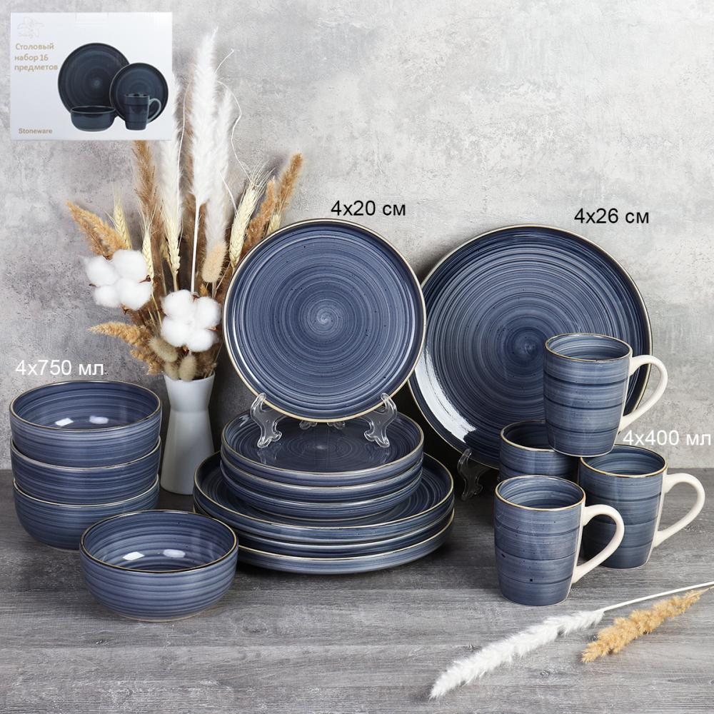 Столовый набор 16 предметов Крапинка синий / WHP24-0155B /уп 2/ АКЦИЯ