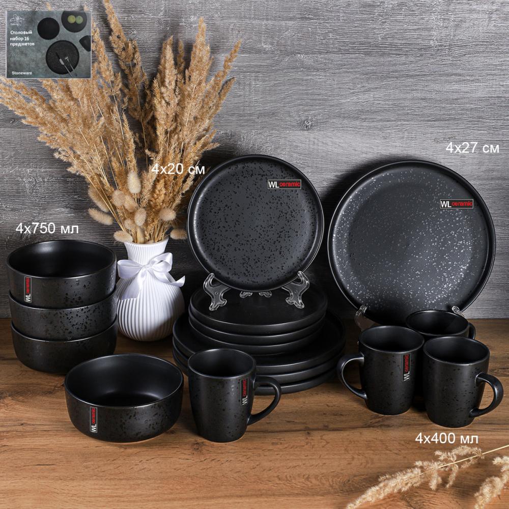 Столовый набор 16 предметов Капелька росы Черный ручная работа / WS24-0015В /уп 2/ АКЦИЯ