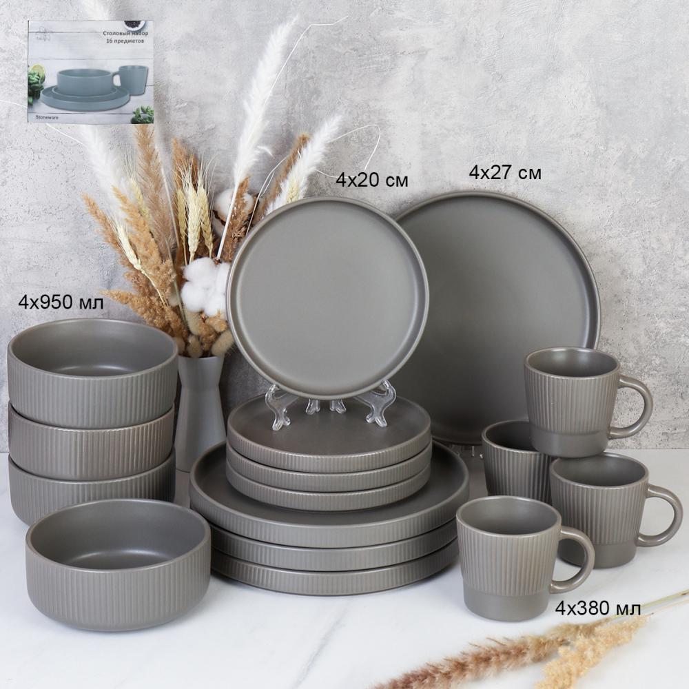 Столовый набор 16 предметов / 16/ W002 /уп 2/ Вертикаль С