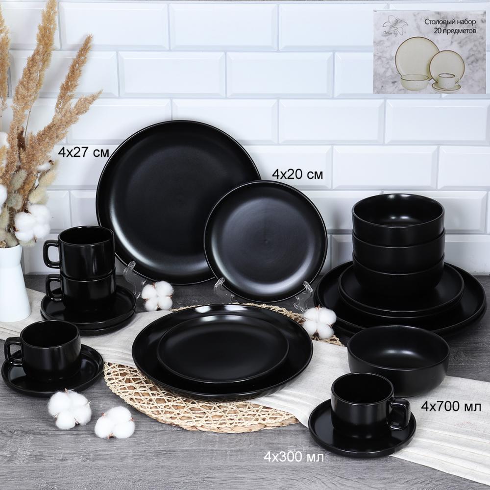 Столовый набор 20 предметов black / 20/3500 /уп 2/ Черный