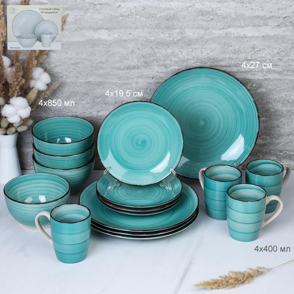 Столовый набор 16 предметов / 16/ W006 /уп 2/ Бирюза АКЦИЯ