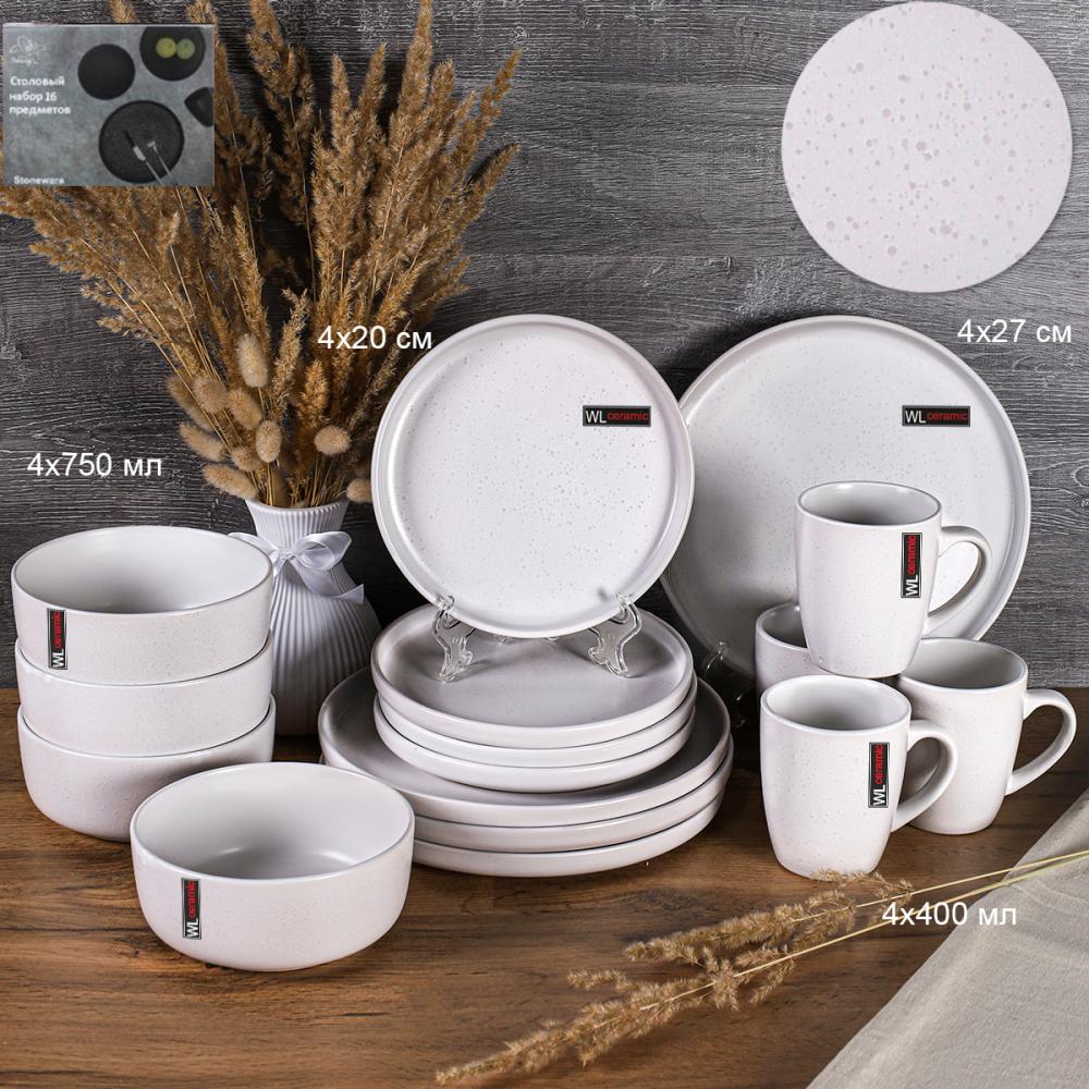 Столовый набор 16 предметов Капелька росы Белый ручная работа / WS24-0015W /уп 2/ С АКЦИЯ