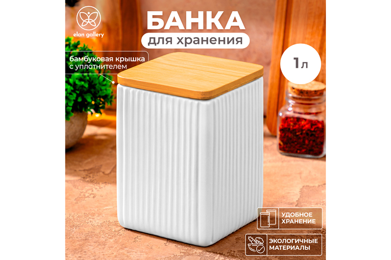 БЫЛО 642р! Банка д/хранения 1 л 10*10*15 см