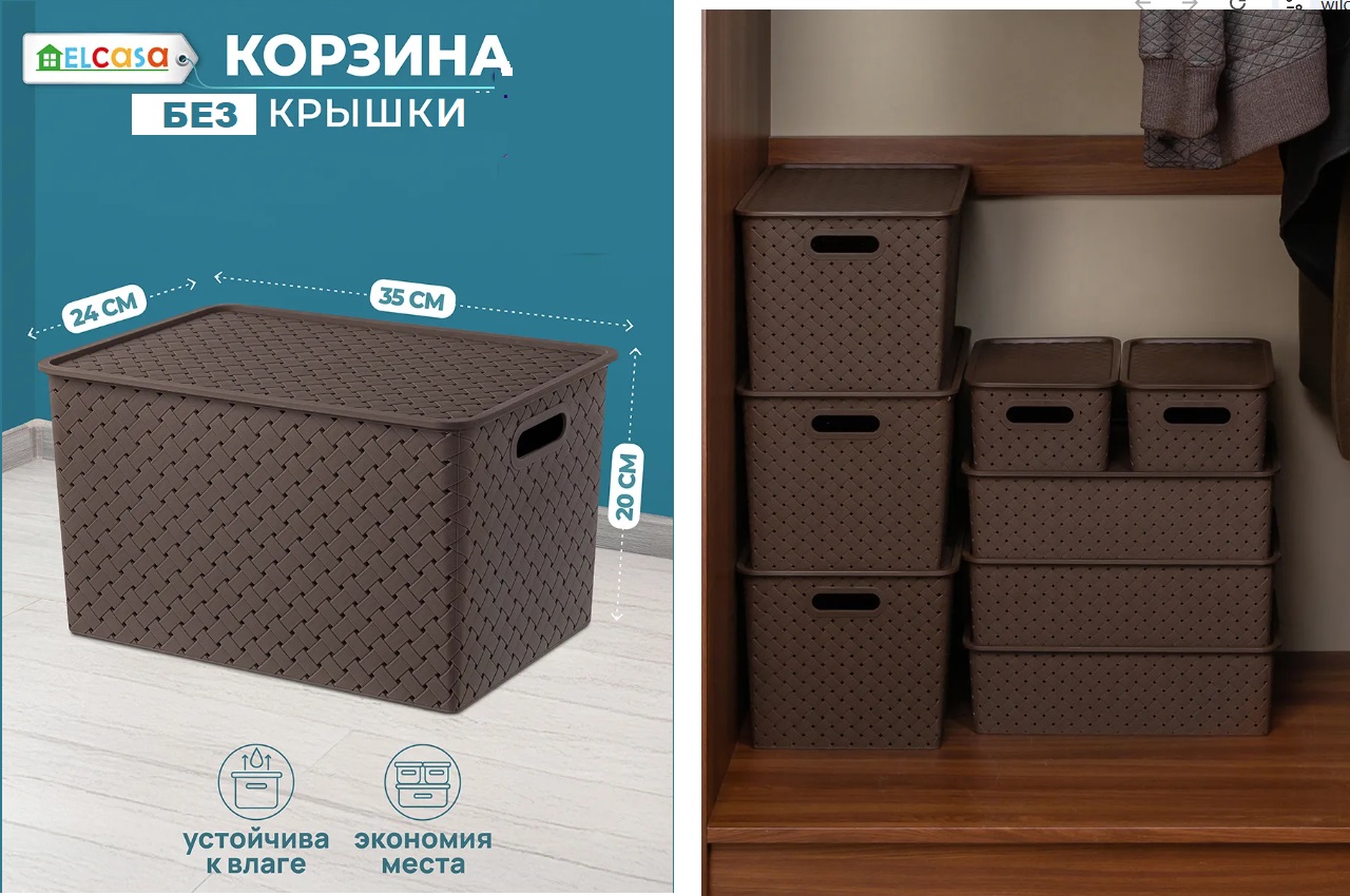 УЦЕНКА! БЕЗ КРЫШКИ! БЫЛО 511р! Корзинка БЕЗ крышки 14 л 35*24,5*20,5 см