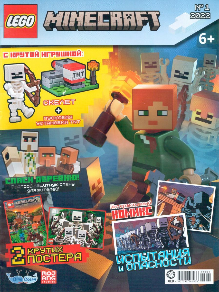 Уценка. БЕЗ ВЛОЖЕНИЙ. ж-л LEGO Майнкрафт 01/2022