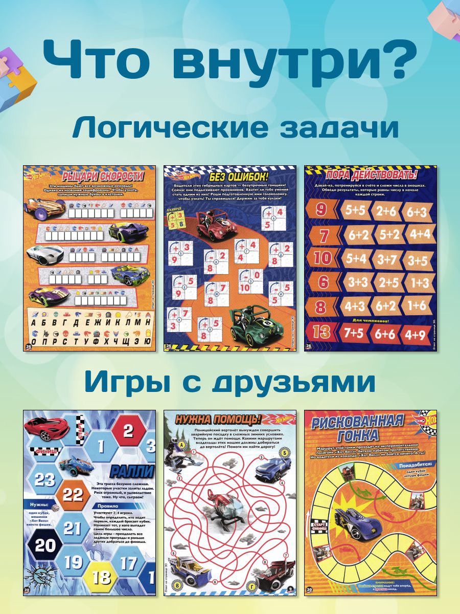 W0655 Набор журналов Hot Wheels и Пазл-ростомер Халк