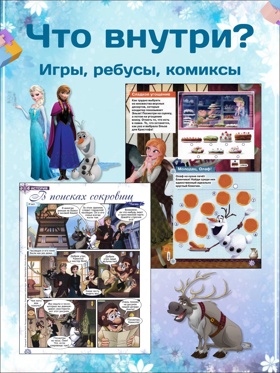 W0663 Набор журналов Холодное сердце и Пазл-ростомер Эльза