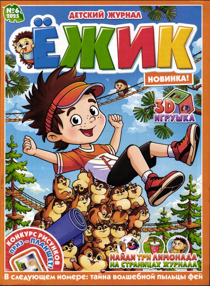 Ёжик 06/25
