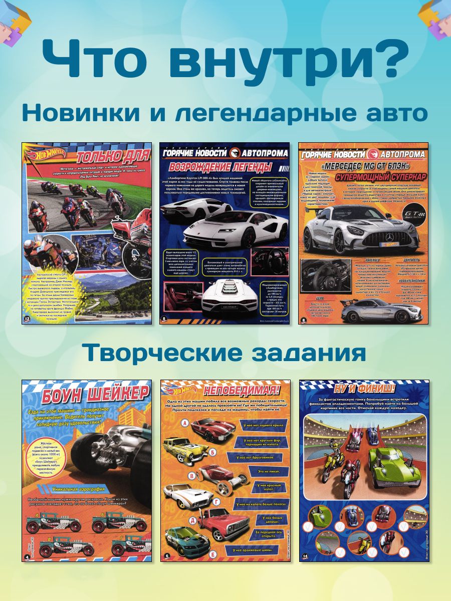 W0655 Набор журналов Hot Wheels и Пазл-ростомер Халк