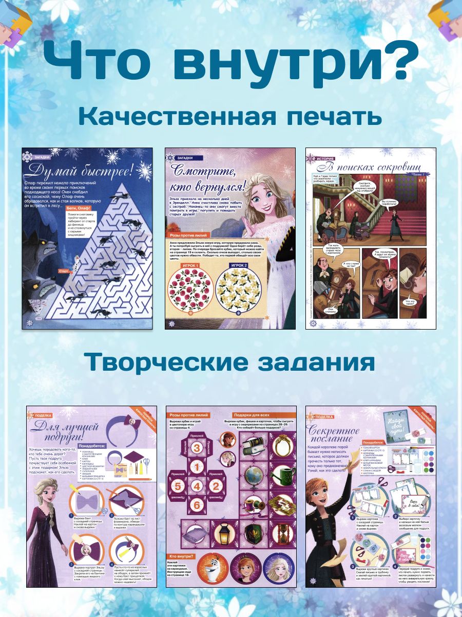 W0663 Набор журналов Холодное сердце и Пазл-ростомер Эльза