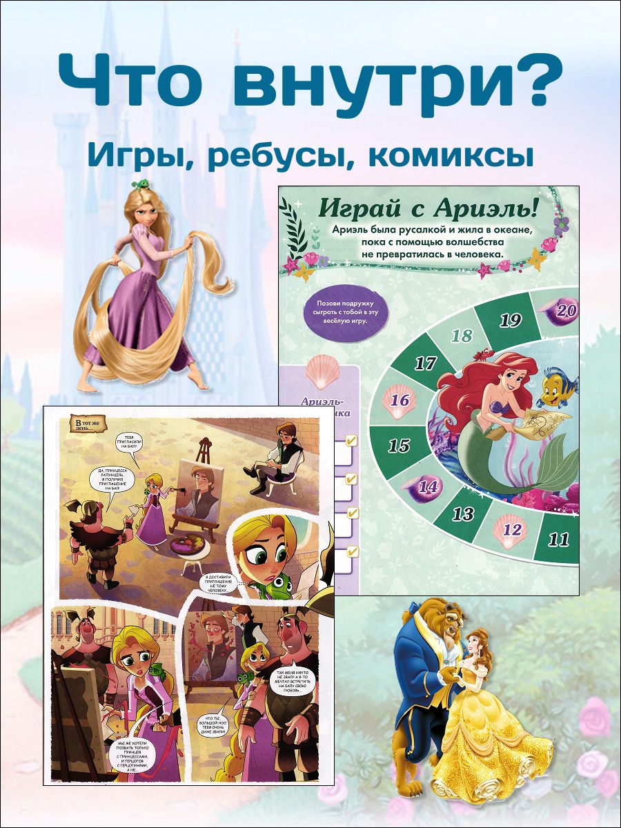 W0657 Набор журналов Мир принцесс и Пазл-ростомер Рапунцель