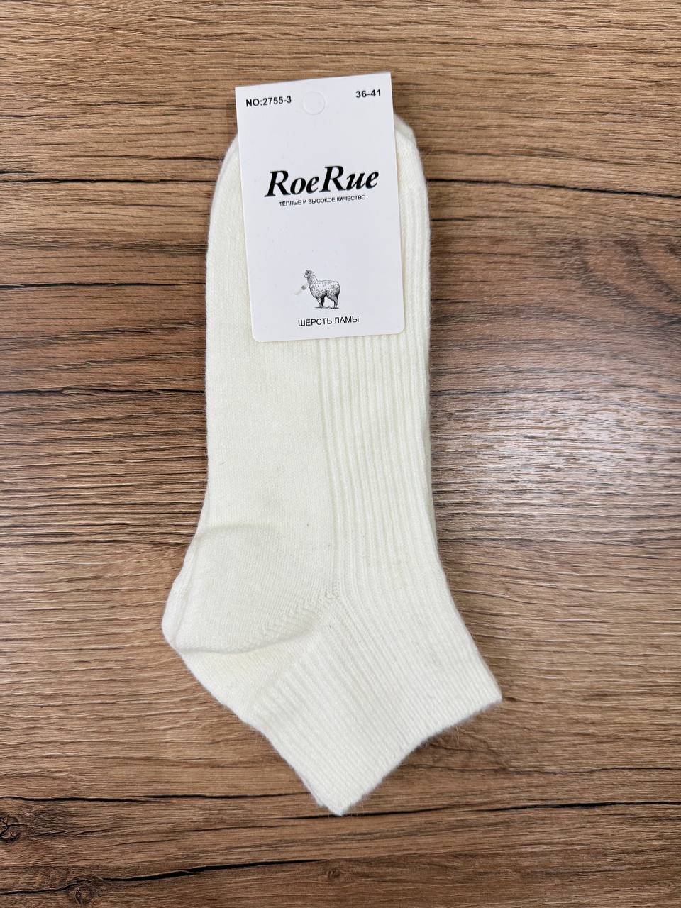 Носки, 1 пара (шерсть ламы)