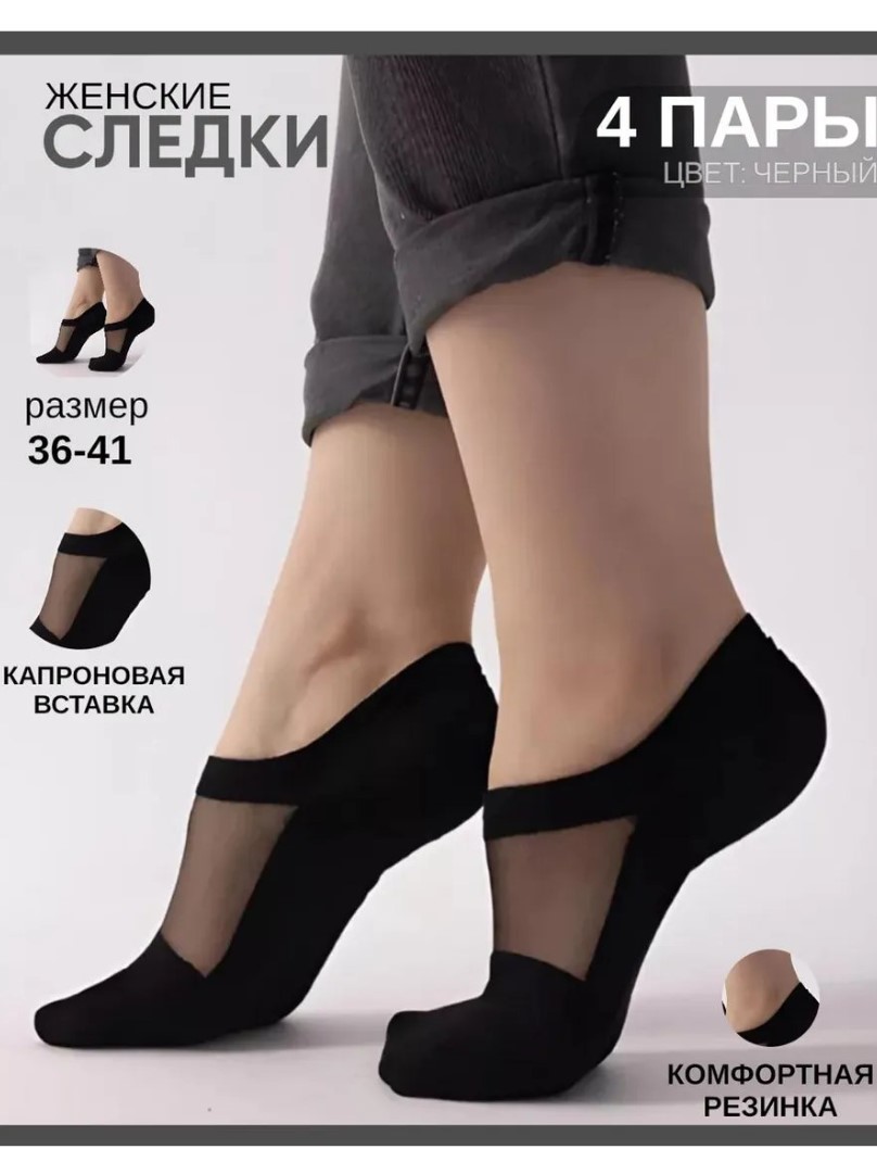 Носки, 4 пары