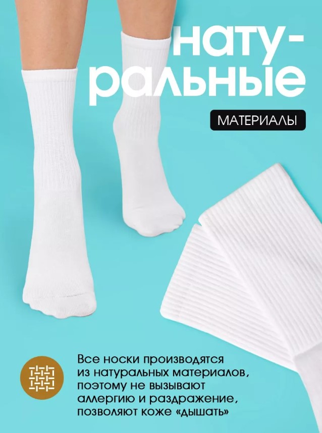 Носки, 1 пара