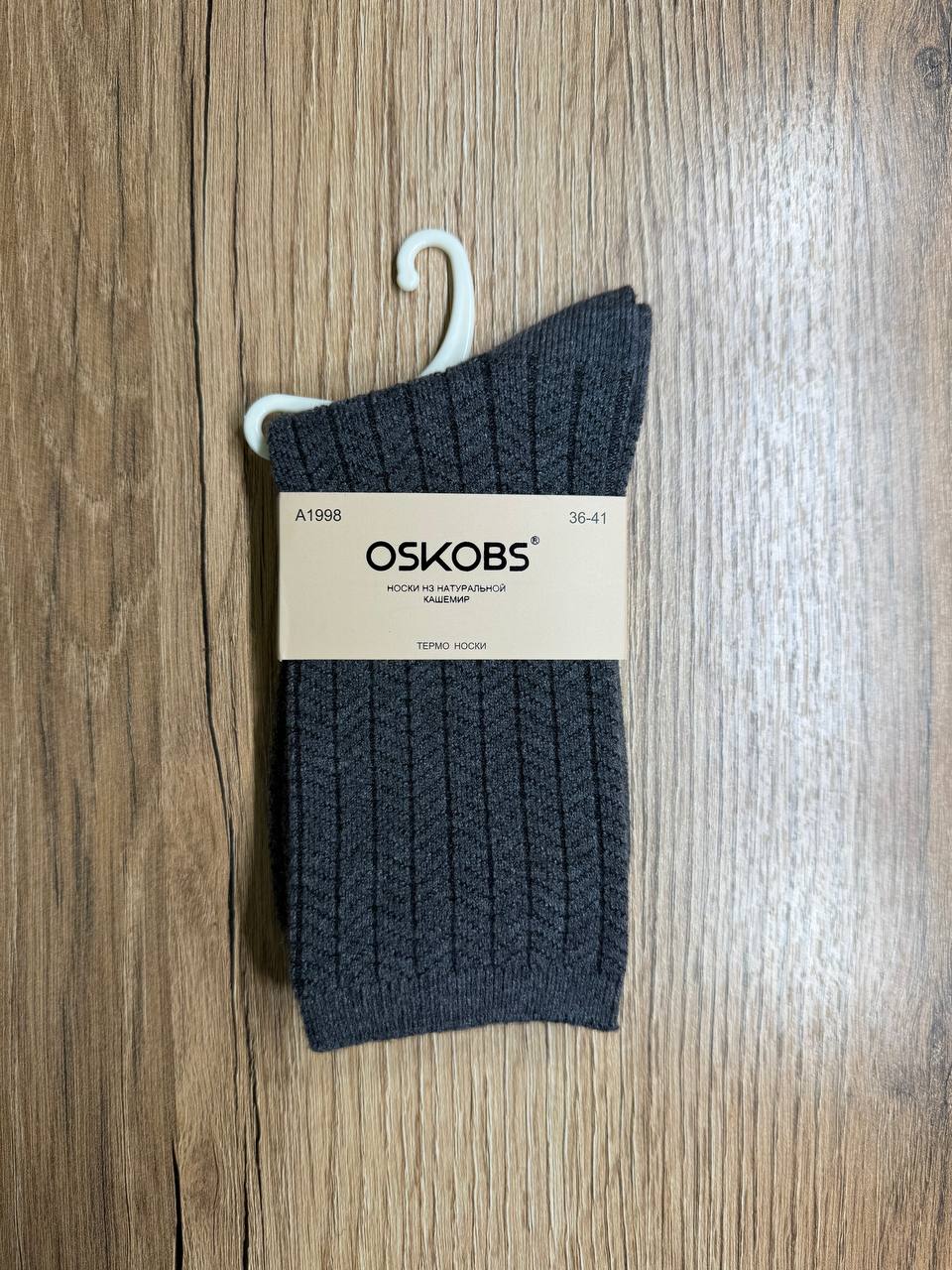 Носки, 1 пара (кашемир)