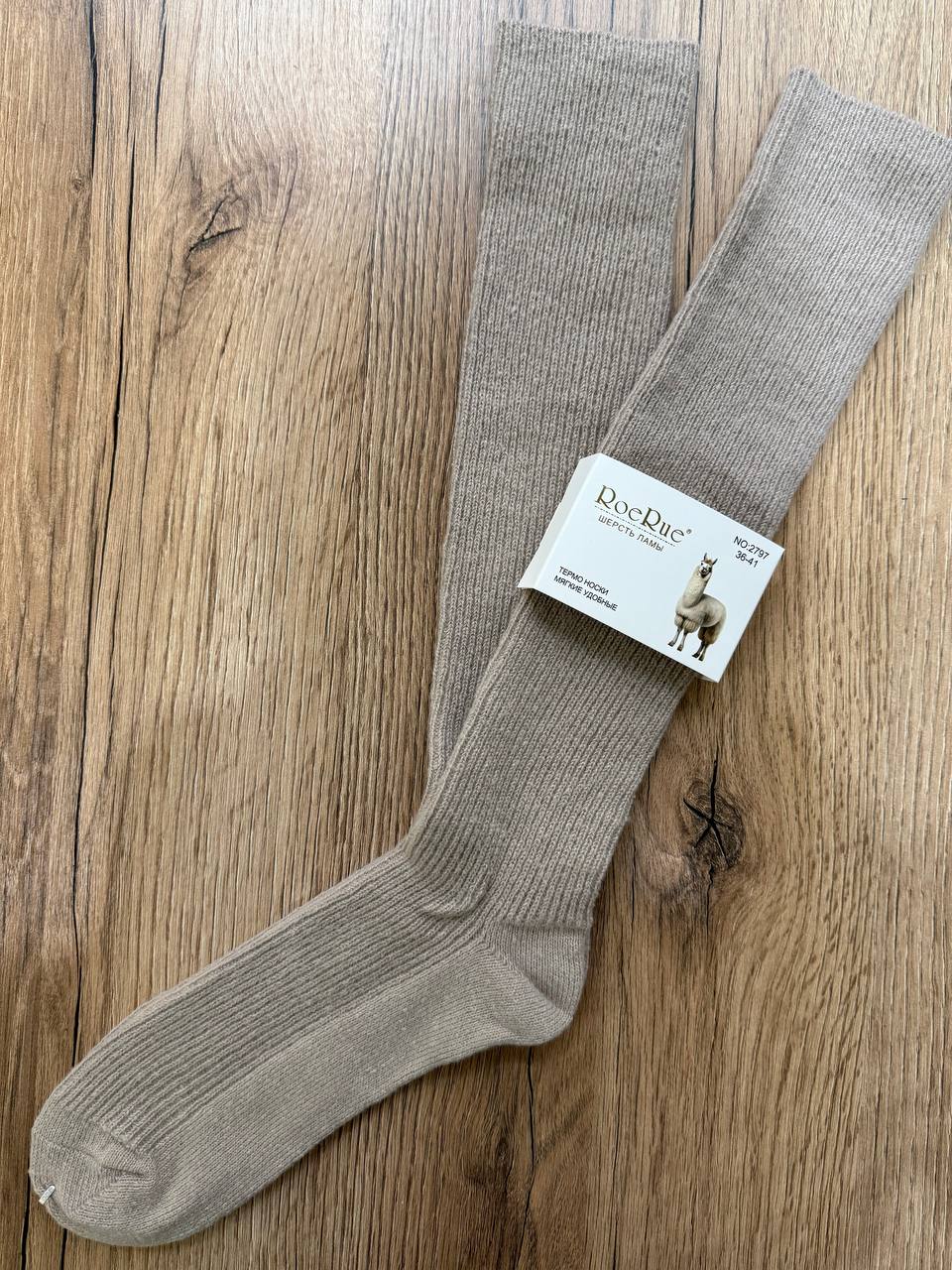 Носки-гольфы, 1 пара (шерсть ламы)