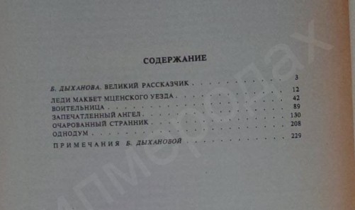 60 руб. +% 489 руб. В наличии 1 шт.!!! ОЧАРОВАННЫЙ СТРАННИК. Повести и рассказы.. Н.С.Лесков (мягк.)