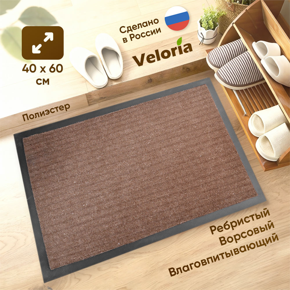 Коврик влаговпитывающий ребристый 40*60см, коричневый