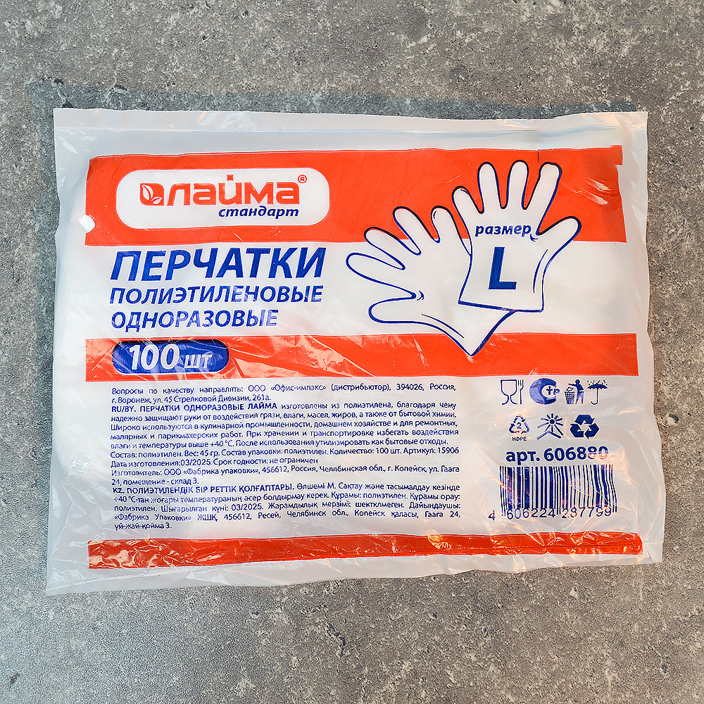 Перчатки полиэтиленовые, КОМПЛЕКТ 50 пар (100шт), размер L (большой) 6 микрон, LAIMA, 606880
