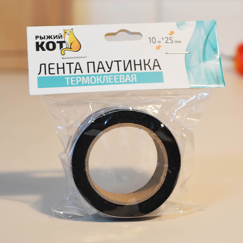 Лента паутинка термоклеевая 25мм*10м, цвет черный