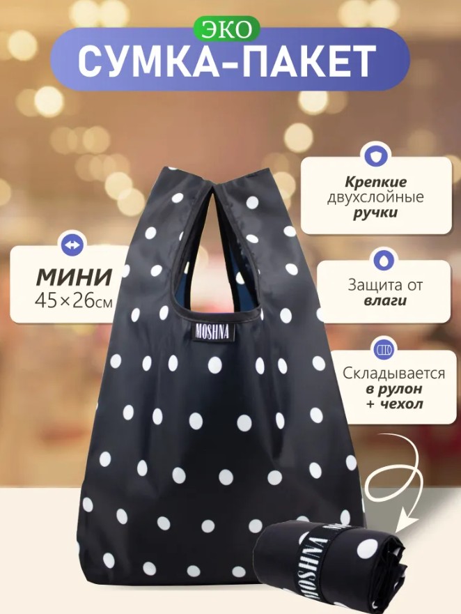 Мод.3, Майка сумка хозяйственная Принт (SM3pr) Средний горох черно-белый