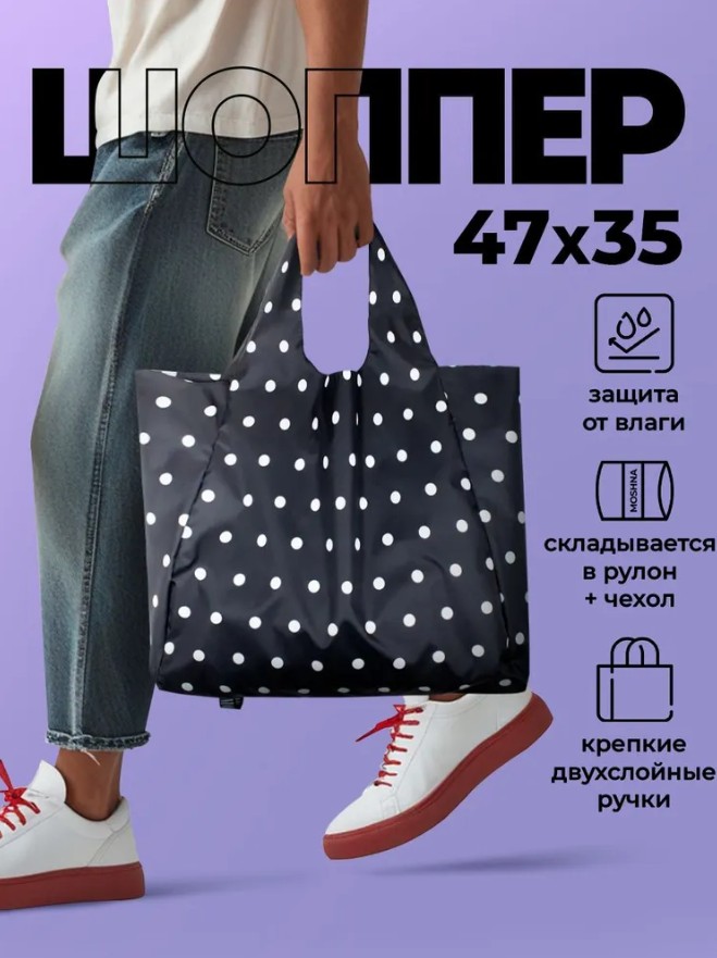 Сумка, Мод.11 принт Средний горох черно-белый