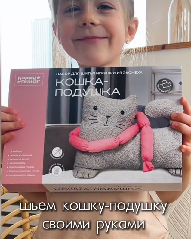 Набор для шитья игрушки из экомеха