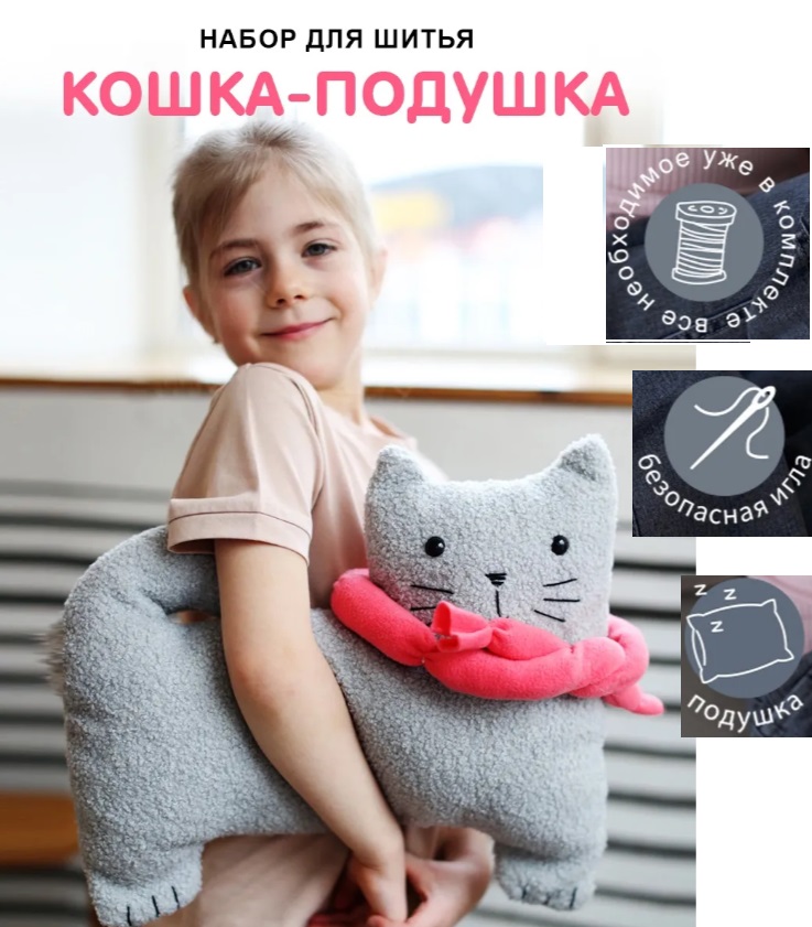 Набор для шитья игрушки из экомеха